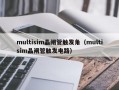 multisim晶闸管触发角（multisim晶闸管触发电路）